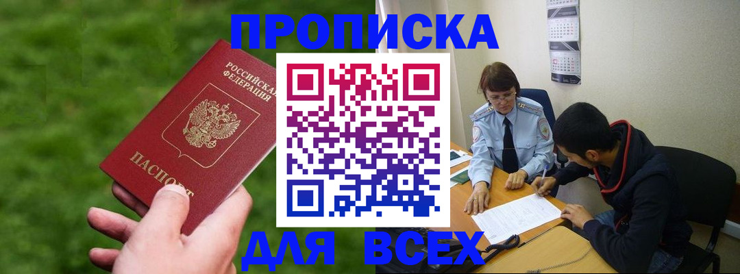 прописка ребенка в Ливны