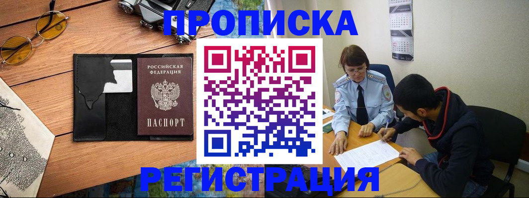 временная регистрация в Ливны
